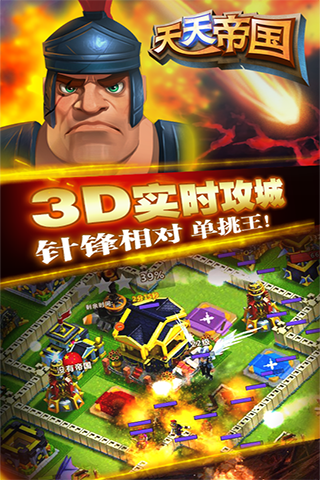 天天帝国v1.9.12