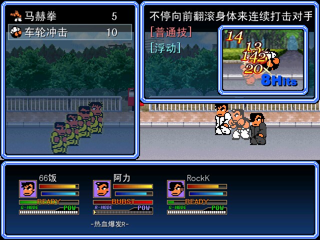 热血物语RM中文版