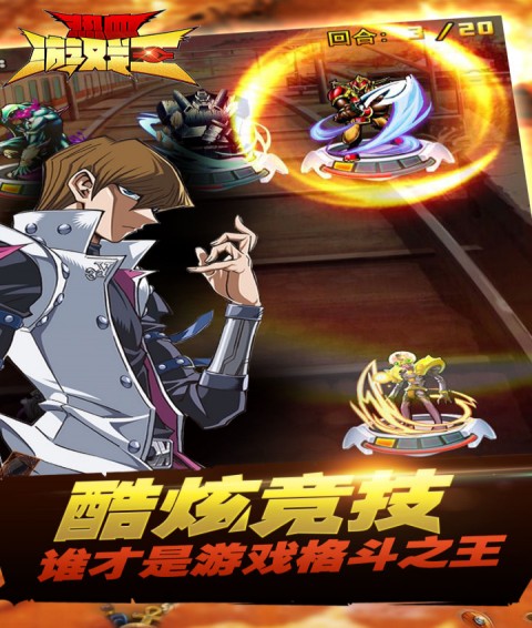 热血游戏王九游版