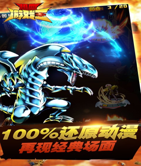 热血游戏王九游版