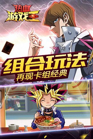 热血游戏王百度版