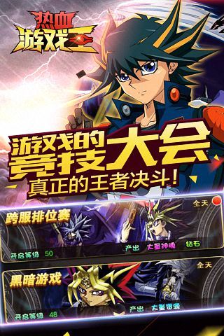 热血游戏王百度版