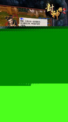 封神榜洪荒演义