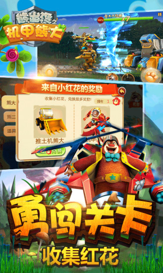 熊出没之机甲熊大APP