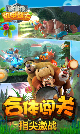 熊出没之机甲熊大APP