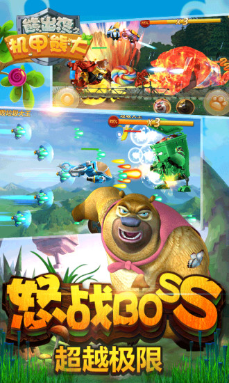熊出没之机甲熊大APP