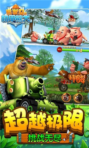 熊出没之机甲熊大3