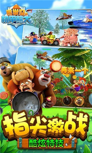 熊出没之机甲熊大3