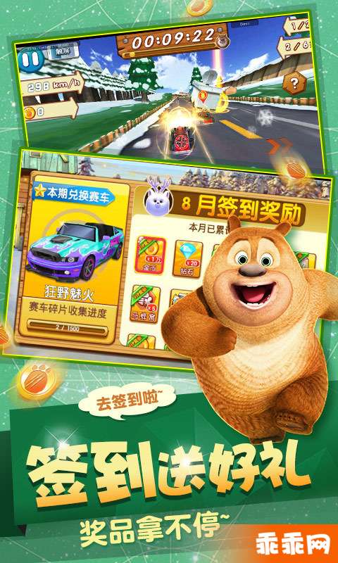 熊出没之3D赛车