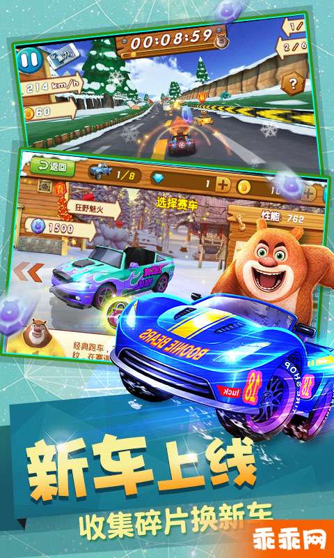 熊出没之3D赛车