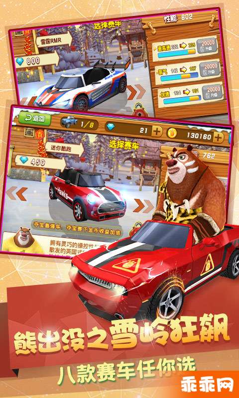 熊出没之3D赛车