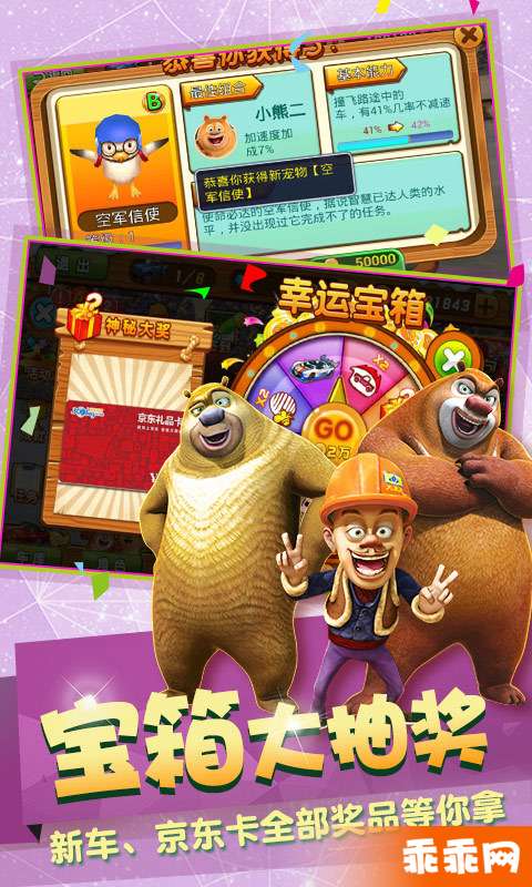 熊出没之3D赛车