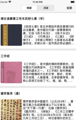 古书古读(古书古读app搜索)V1.2.6 安卓免费版