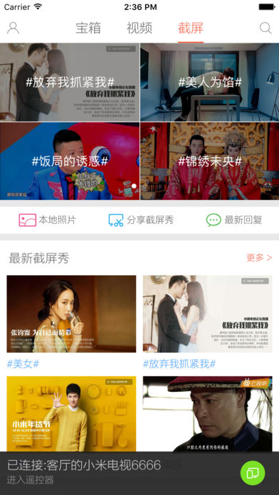 小米投屏神器APP