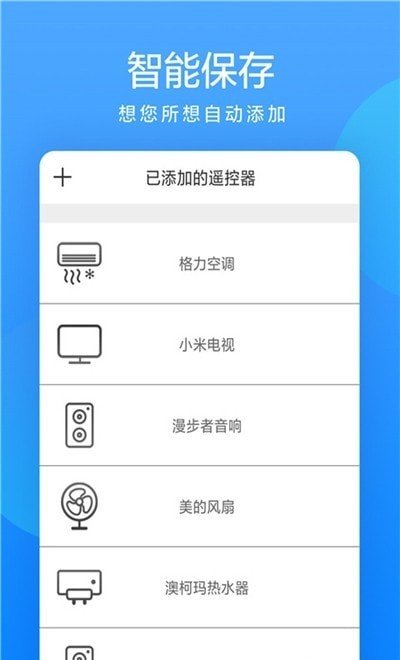小艾万能遥控器v1.0.0安卓版