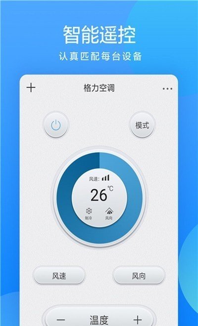 小艾万能遥控器v1.0.0安卓版