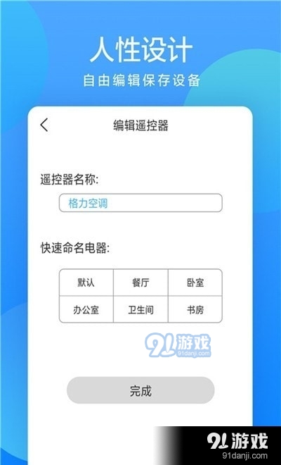 小艾万能遥控器