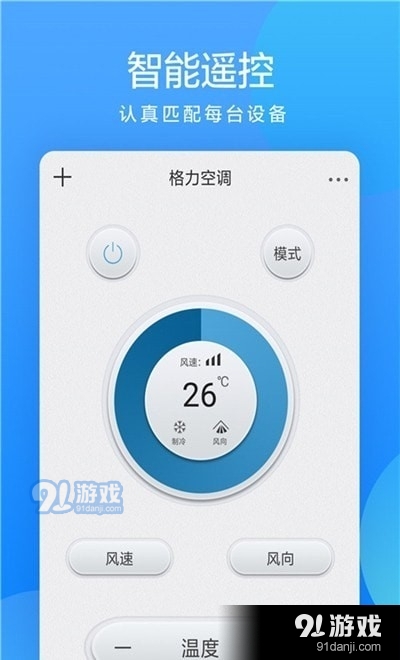 小艾万能遥控器