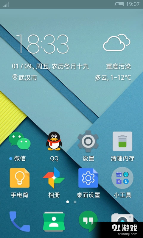 安卓5.0L桌面主题