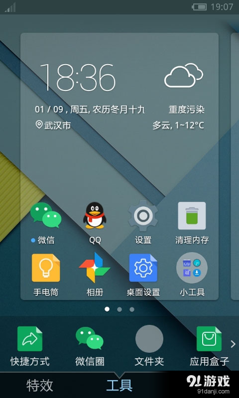 安卓5.0L桌面主题