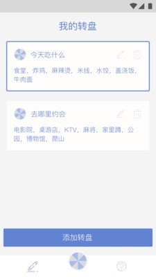 小决定大转盘最新版