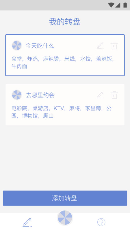 小决定大转盘v1.0.0安卓版
