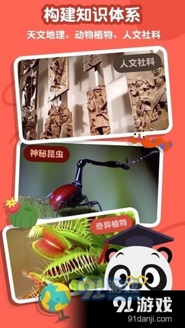 熊猫博士看世界