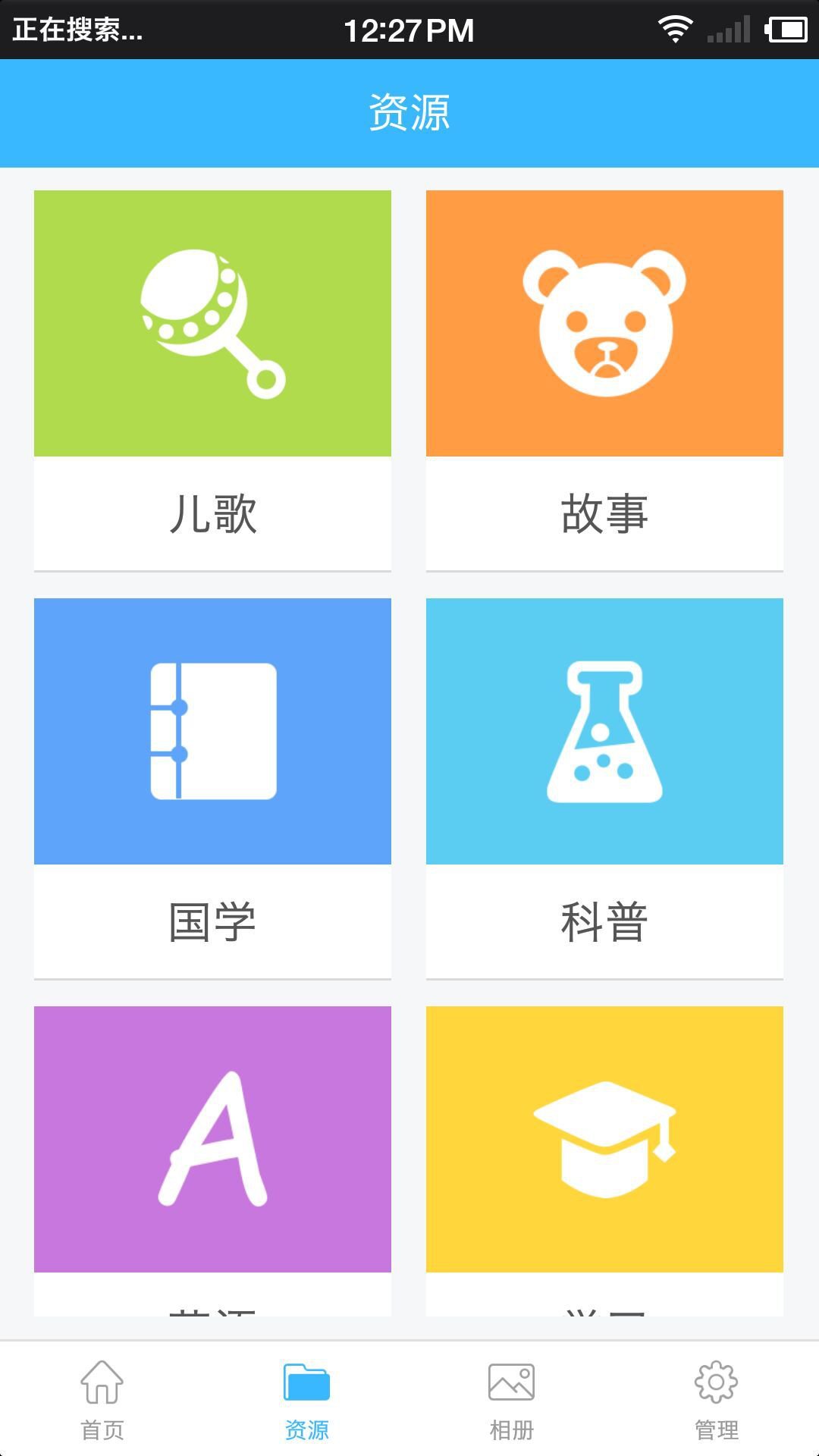 小墨儿童机器人APP