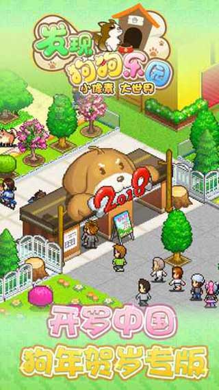 发现狗狗乐园app