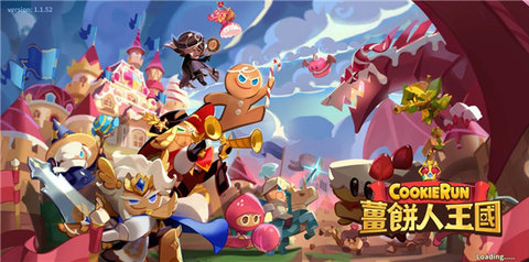 姜饼人王国（Cookie Run: Kingdom）