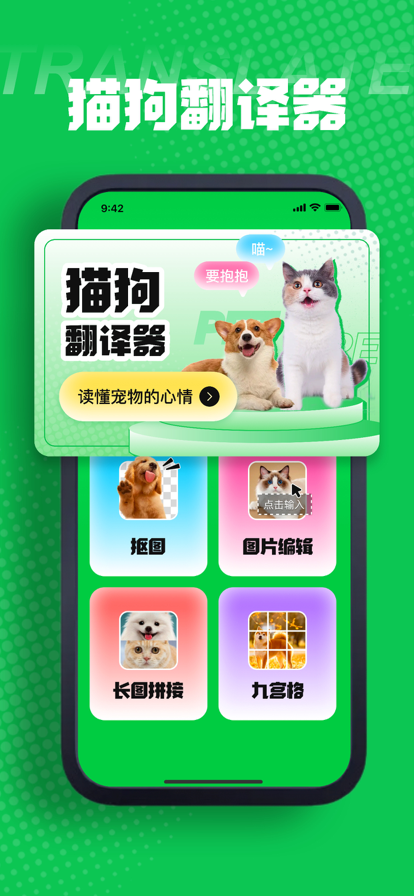 宠物翻译器苹果版