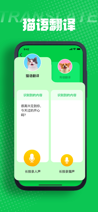 宠物翻译器苹果版