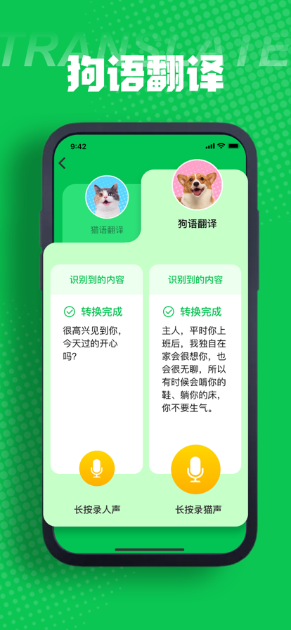 宠物翻译器苹果版