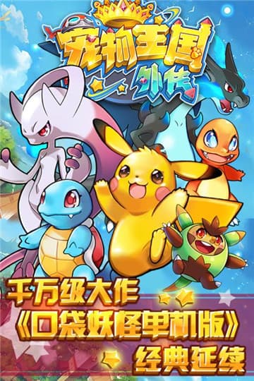 宠物王国外传全宠物版