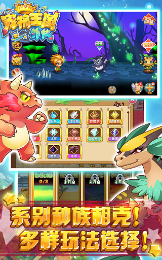 宠物王国外传安卓版v1.1.0