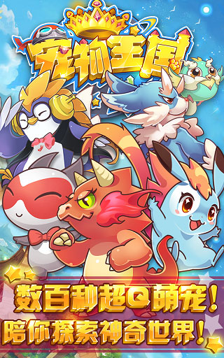 宠物王国外传v1.1.0
