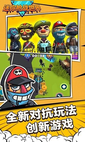 迷你枪战世界app