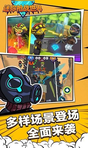 迷你枪战世界app