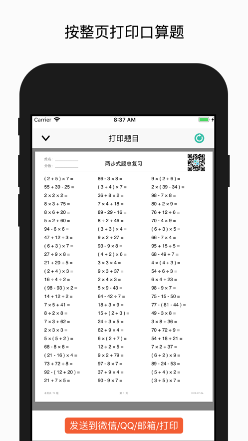口算练习与试题打印
