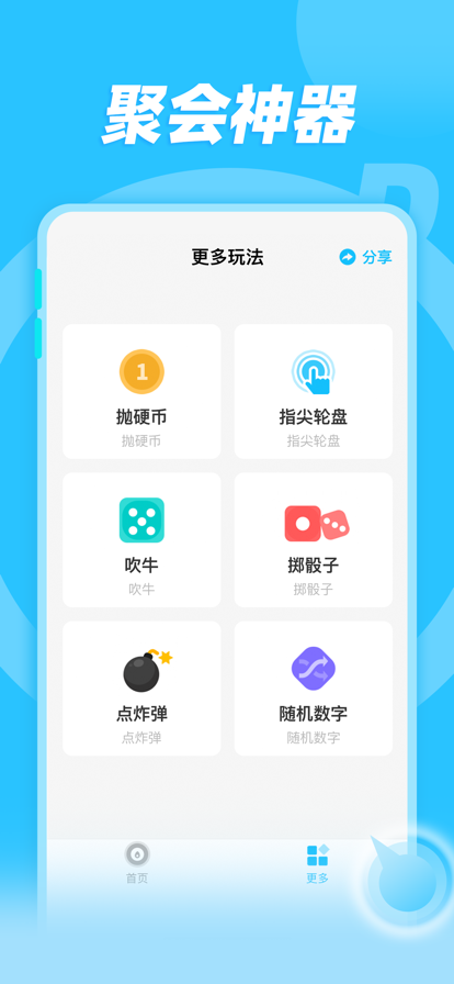 小决定和大转盘苹果版