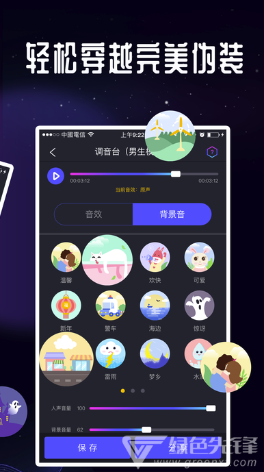 变成萌妹子声音(吃鸡聊天变声器)V2.4.4 安卓手机版