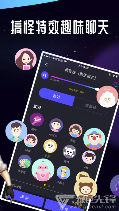 变成萌妹子声音(吃鸡聊天变声器)V2.4.4 安卓手机版
