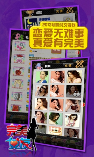 完美女友APP