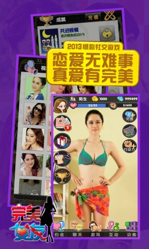完美女友APP