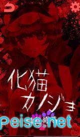 妖怪女友(化け物カノジョ)