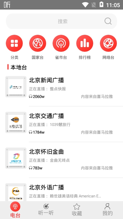 口袋FM电台收音机