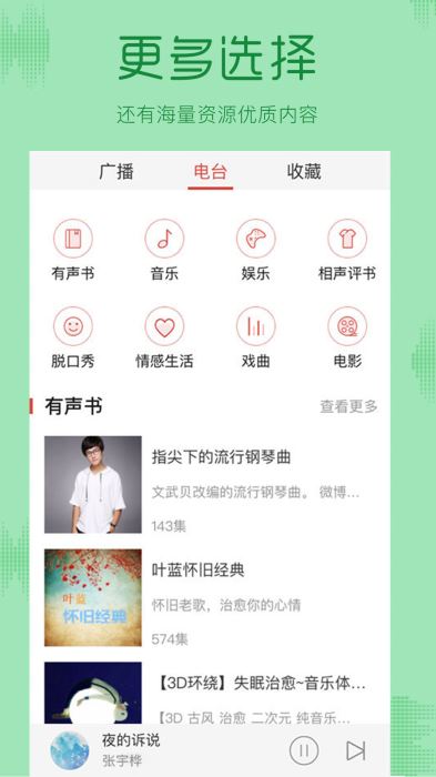 FM收音机广播2.2.1