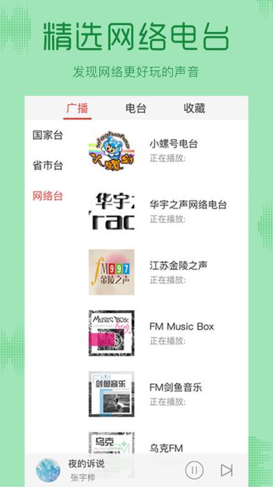 FM收音机广播2.2.1