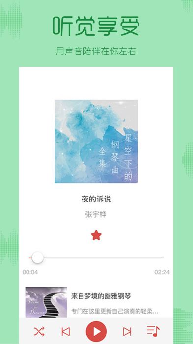 FM收音机广播2.2.1