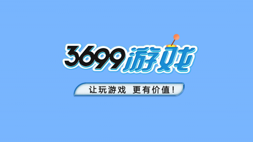 3699游戏：开创游戏与购物融合新纪元